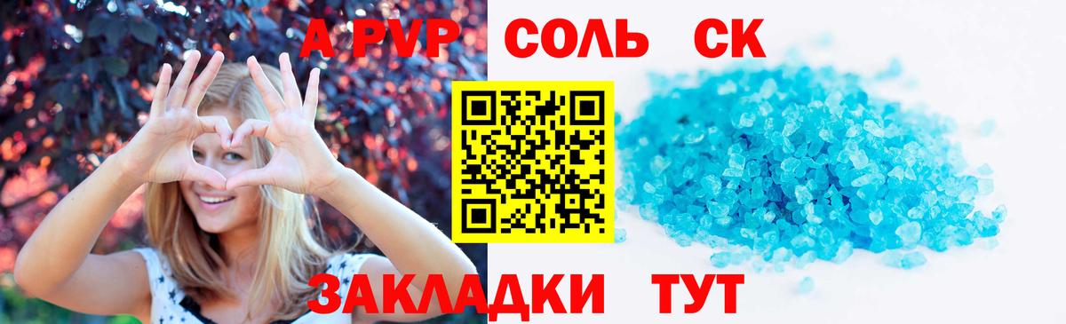 Еманжелинск  Alfa_PVP СК КРИС  где купить наркотик  Альфа ПВП СК  A PVP Соль  Вход с VPN 