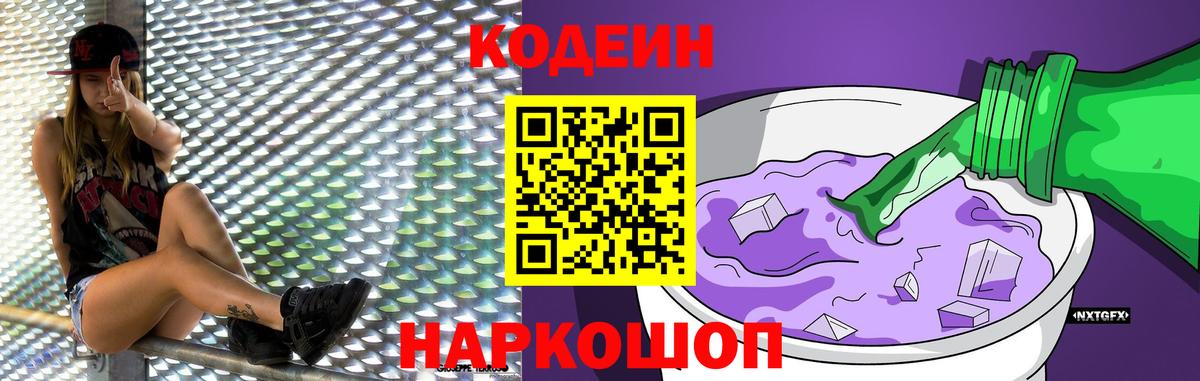 Codein напиток Lean (лин)  Кодеин напиток Lean (лин)  Еманжелинск  Вход с VPN 