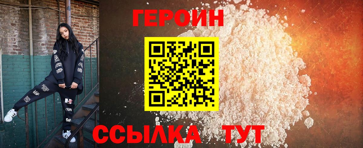 Героин Афган  Вход с VPN  Еманжелинск 
