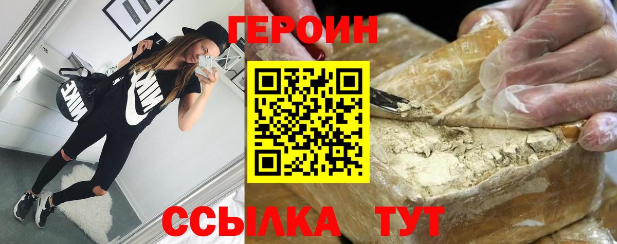 ГЕРОИН Heroin Еманжелинск