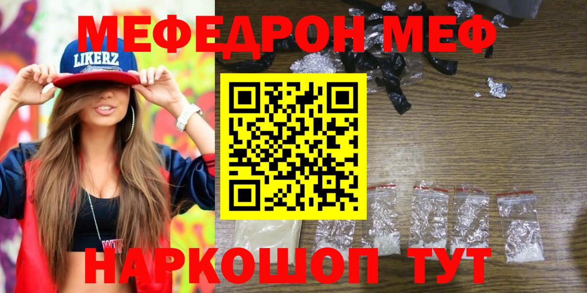 Еманжелинск  МЕФ мука  Вход с VPN  Мефедрон 4 MMC 
