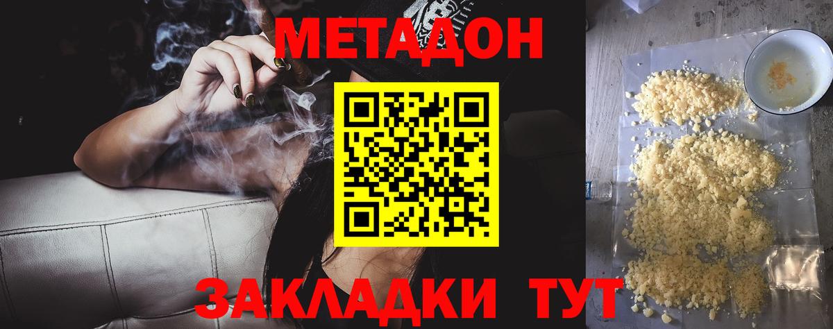 МЕТАДОН methadone  Вход с VPN  Метадон белоснежный  Еманжелинск 