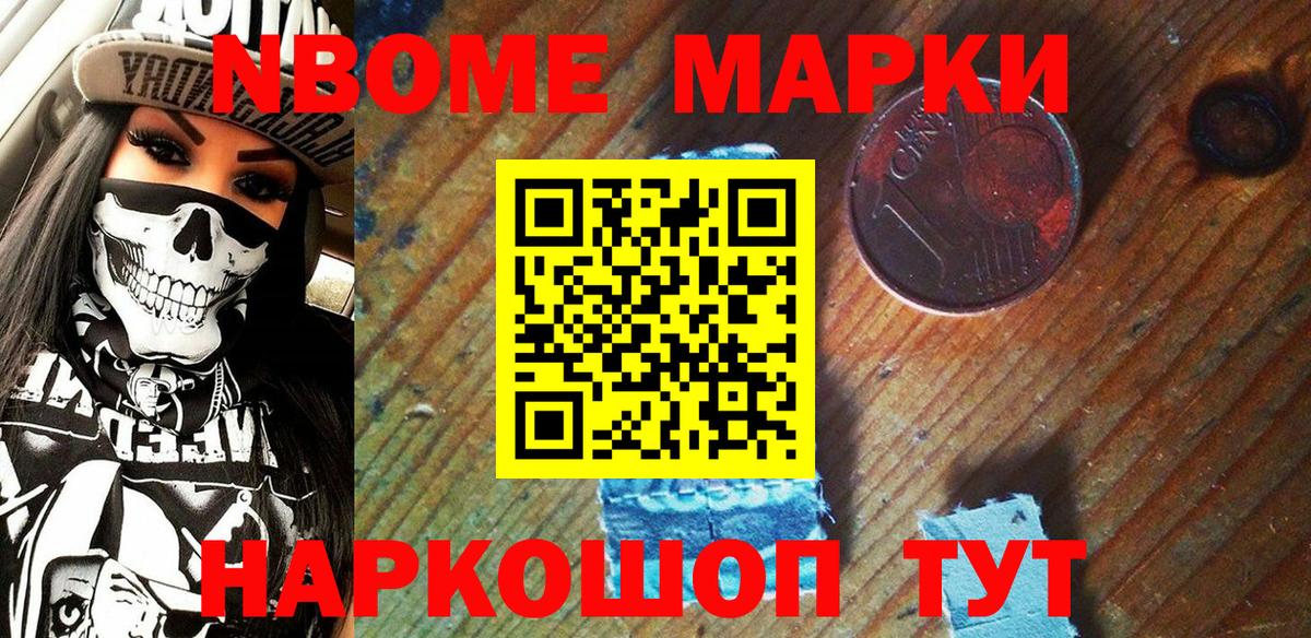 Наркотические марки 1500мкг Еманжелинск